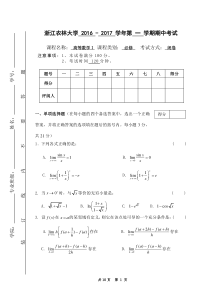 大学高数试卷及答案