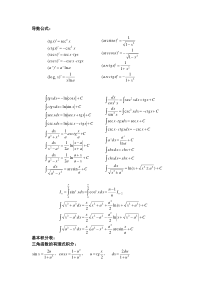 大学高等数学公式集