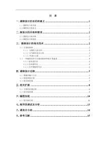 《计算机网络》计算校验和课程设计