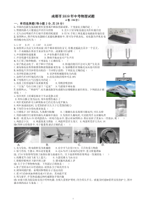 2019年四川成都中考物理试卷及答案