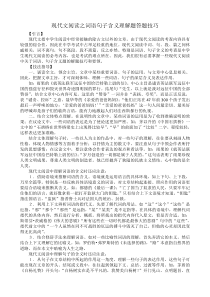 现代文阅读之词语句子含义理解题答题技巧