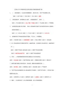 江苏省2019师德师风及法律法规知识竞赛试题免费下载