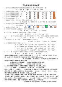 四年级信息技术测试题