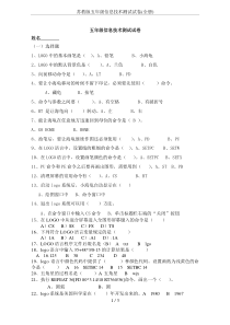 苏教版五年级信息技术测试试卷(全册)