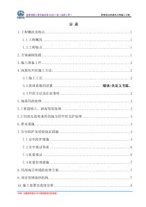 承台深基坑专项施工方案