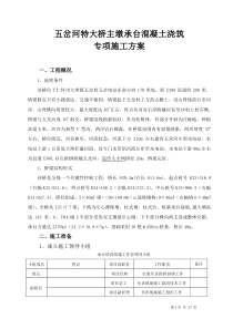 承台混凝土浇筑专项施工方案