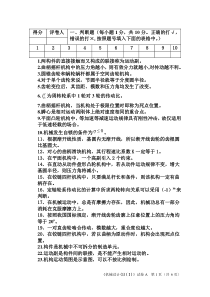 机械设计(1)(1)复习题河南机电高等专科学校