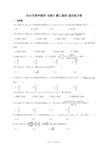 必修5-解三角形-综合复习卷(含答案)