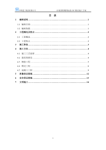 GRC模壳施工方案