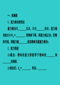 92高中物理知识点总结课件：5.3机械能守恒定律和能的转化和守恒定律