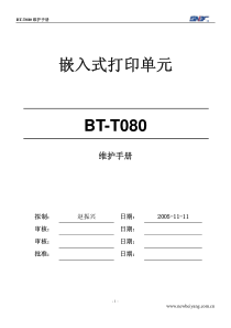 BT-T080维护手册