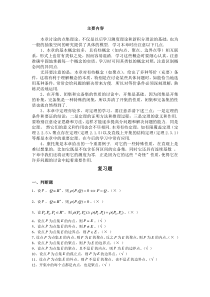 实变函数与泛函分析基础(第三版)