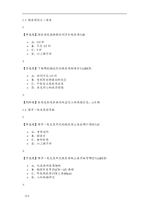 2019最新版微表情识别·读脸读心答案