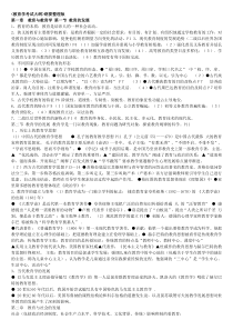 教育学考试大纲.知识点docx