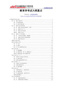 教育学考试大纲重点