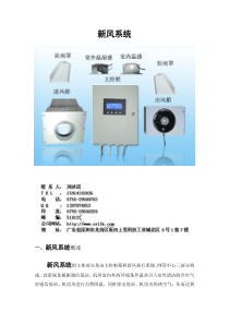 机房工程新风系统2013