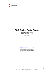 SOA-Enable-Portal-Server-解决方案介绍