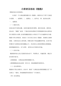 小班语言《抱抱》说课