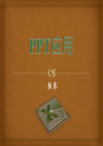 PPT教程