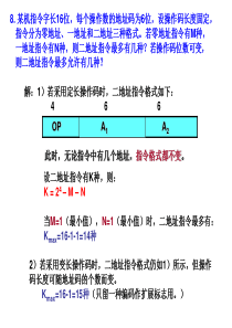 计算机组成原理18-计算机组成原理答案-第七章.doc