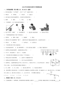 吉林省长春市2018年中考物理试卷-带答案