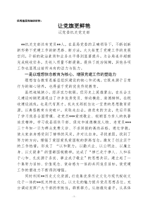 表彰机关支部先进事迹材料