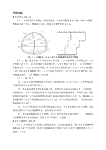 隧道开挖方法CD法CRD法