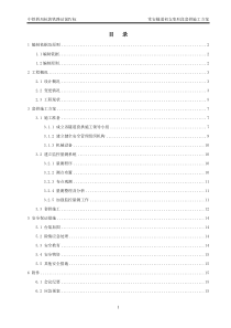 隧道换拱施工方案(专家版)