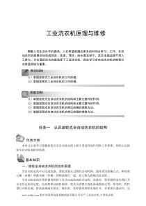 工业洗衣机原理与维修