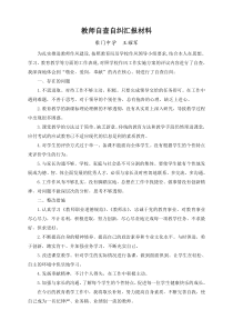 教师个人自查自纠报告