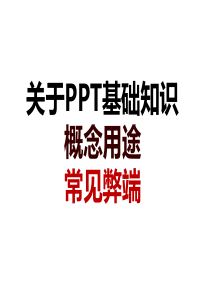 PPT2013版教程()