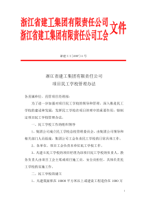 项目民工学校管理办法