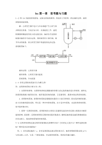 过程控制仪表及控制系统课后习题答案林德杰