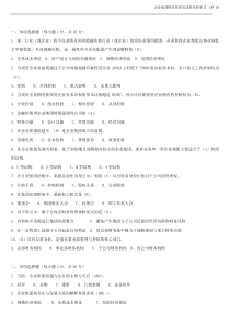 最新企业集团财务管理形成性作业(有题目方便打印)