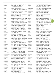 2016考研词汇表5500词