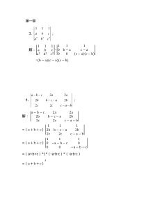 线性代数章节作业