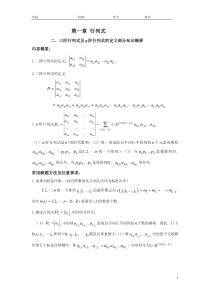 线性代数练习册答案