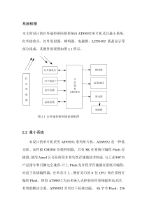 红外遥控电子密码锁设计方案