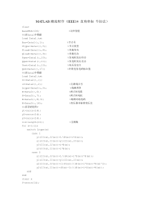 MATLAB潮流程序(IEEE14-直角坐标-牛拉法)