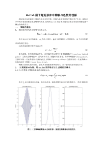 matlab用于超短脉冲中啁啾与色散概念的理解