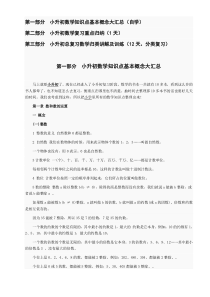 课外培训中心小升初数学总复习分类讲解及训练