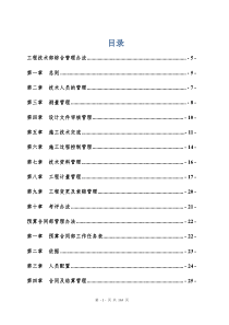 项目管理办法合订