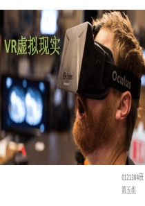 课题演讲--VR