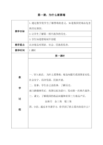 贵阳市青少年毒品预防教育教案