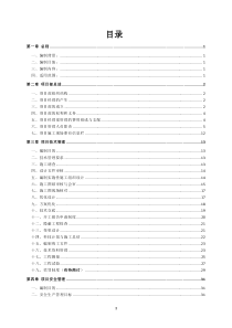 项目管理办法草案