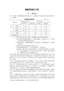 路基压实施工工艺