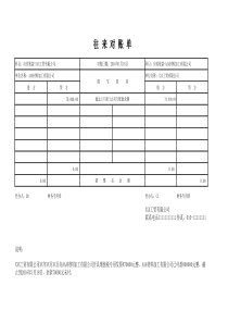 财务往来对账单