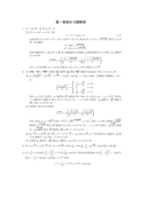 川大版高数第四册课后答案目前最全的