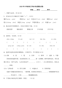 2020年人教部编版小学语文六年级毕业考试模拟试题(含答案)