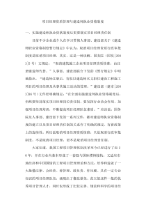 项目经理资质管理与建造师执业资格制度